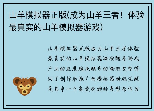 山羊模拟器正版(成为山羊王者！体验最真实的山羊模拟器游戏)